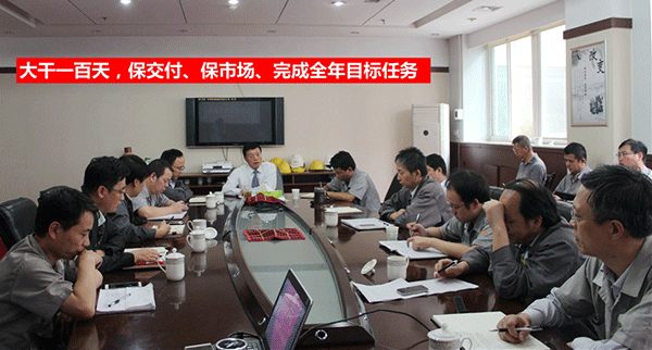 泰富西瑪電機公司召開(kāi)完成全年目標任務(wù)動(dòng)員會(huì )。