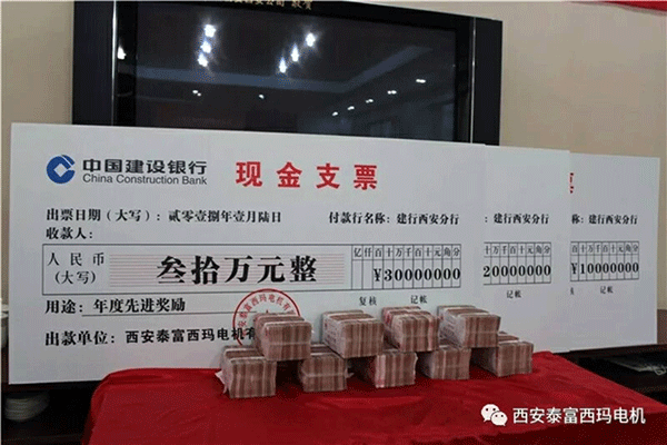 西安泰富西瑪電機召開(kāi)2018年分銷(xiāo)商會(huì )議。