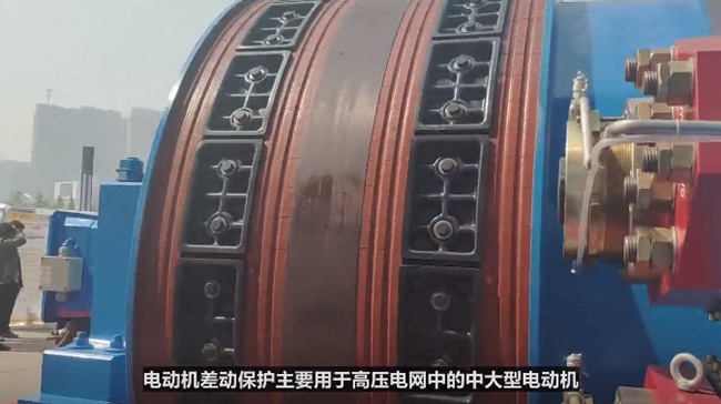 西瑪電機差動(dòng)保護主要用于高壓電網(wǎng)中的中大型電動(dòng)機 西瑪電機差動(dòng)保護主要用于高壓電網(wǎng)中的中大型電動(dòng)機