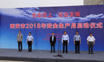西安泰富西瑪電機舉行西安市2018年安全生產(chǎn)月啟動(dòng)儀式?！靼膊﹨R儀器儀表有限公司